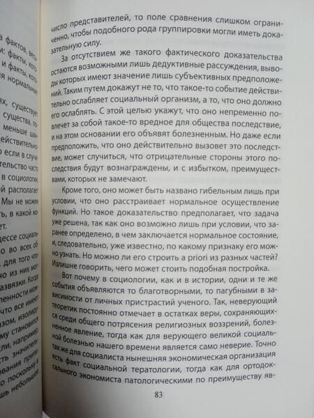 Фотография книги "Дюркгейм: Социальная эволюция. Избавление от иллюзий"
