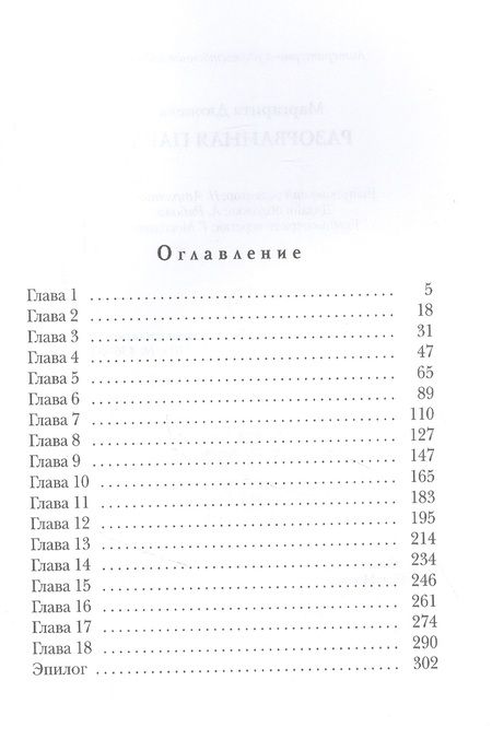 Фотография книги "Дюжева: Разорванная пара"