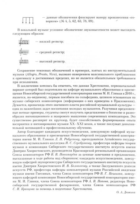 Фотография книги "Дюжина: Хрестоматия по сольфеджио на музыке сибирских композиторов. Учебно-методическое пособие"