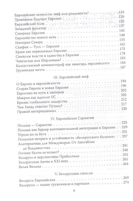 Фотография книги "Дзермант: Беларусь - Евразия. Пограничье России и Европы"