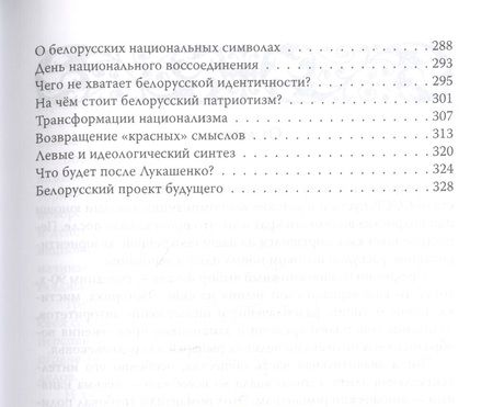Фотография книги "Дзермант: Беларусь - Евразия. Пограничье России и Европы"
