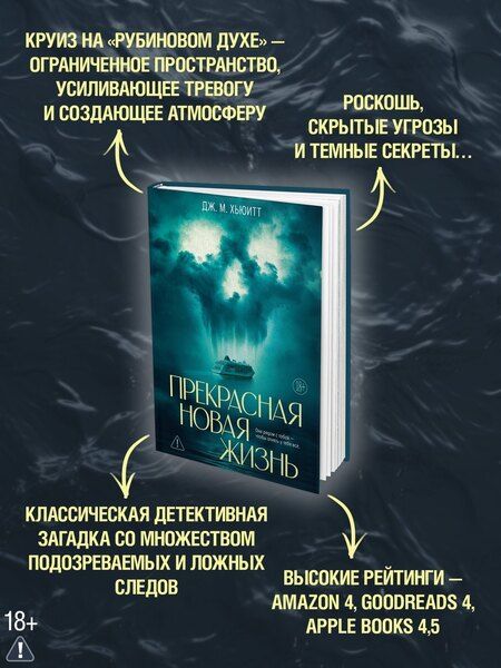 Фотография книги "Дж. М.: Прекрасная новая жизнь"