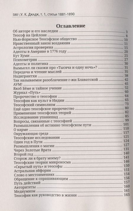Фотография книги "Джадж: Глубины теософской мудрости. Собрание произведений. Том 1"
