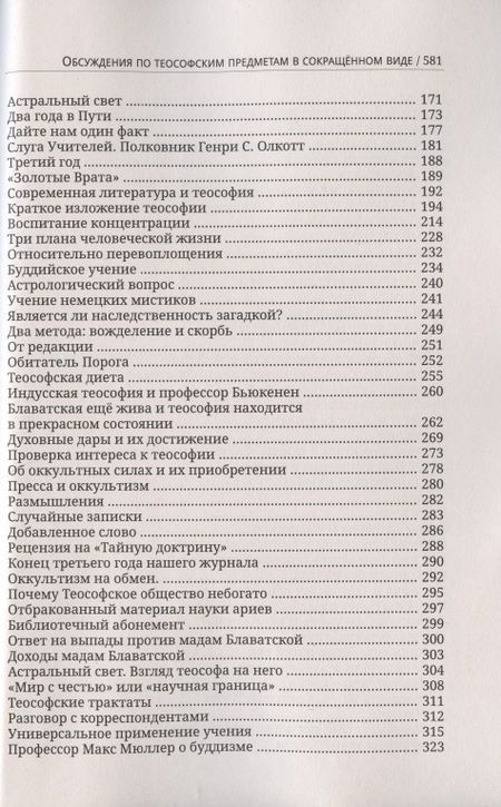 Фотография книги "Джадж: Глубины теософской мудрости. Собрание произведений. Том 1"