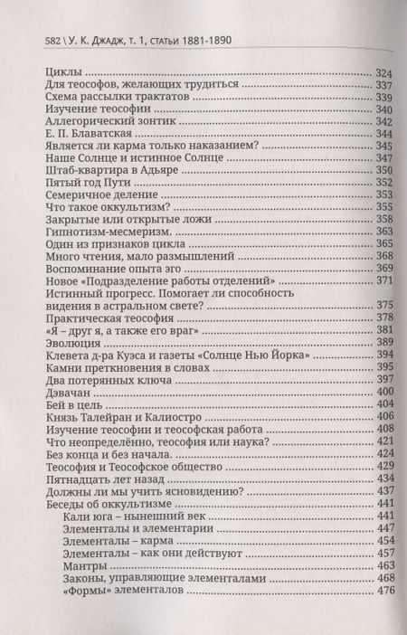 Фотография книги "Джадж: Глубины теософской мудрости. Собрание произведений. Том 1"