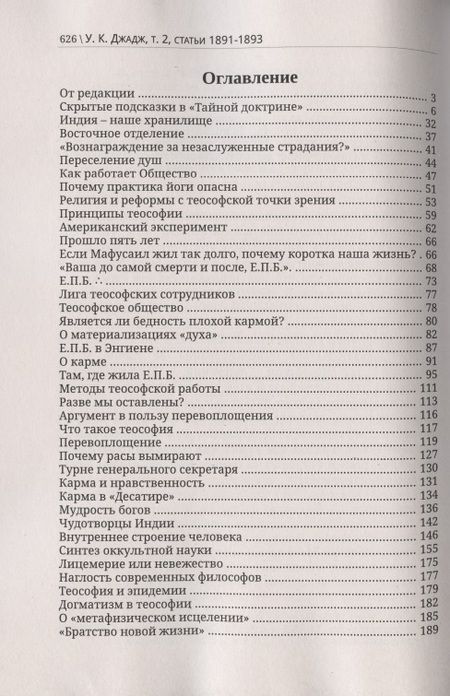 Фотография книги "Джадж: Глубины теософской мудрости. Собрание произведений. Том 2"