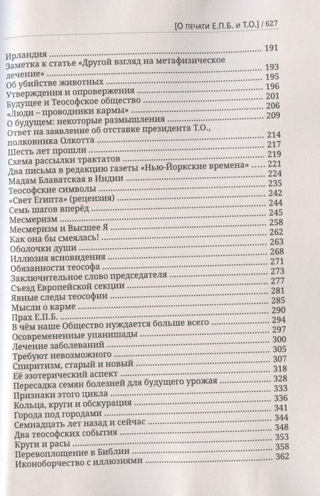 Фотография книги "Джадж: Глубины теософской мудрости. Собрание произведений. Том 2"