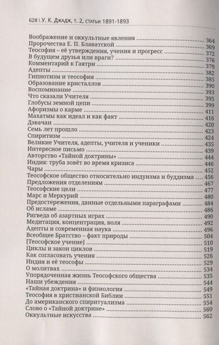 Фотография книги "Джадж: Глубины теософской мудрости. Собрание произведений. Том 2"