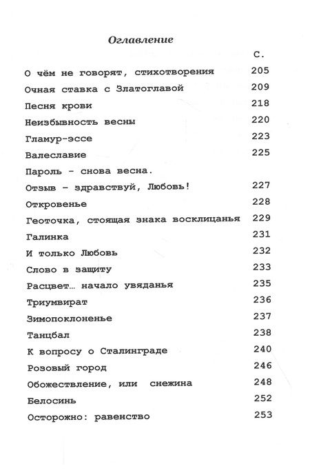Фотография книги "Джагэра: С Богом на паях. Поэтический роман"