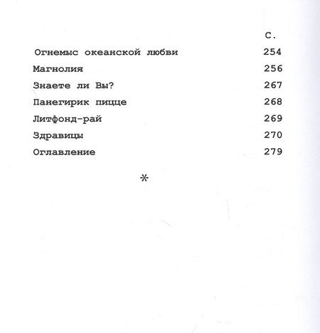 Фотография книги "Джагэра: С Богом на паях. Поэтический роман"