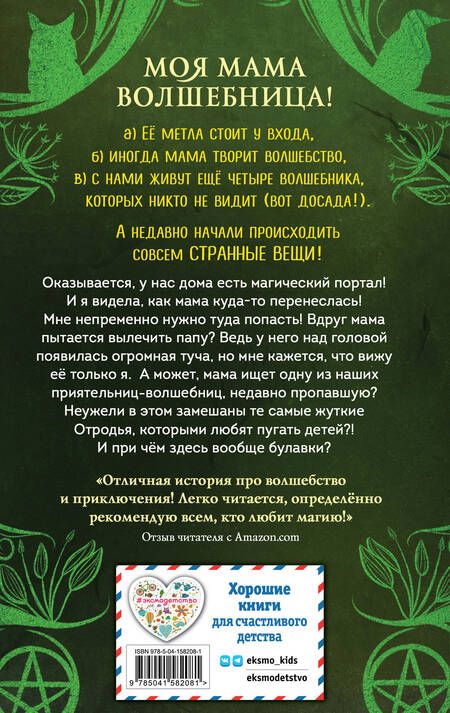 Фотография книги "Джайлс: Розмари. Булавки и приворотное зелье"