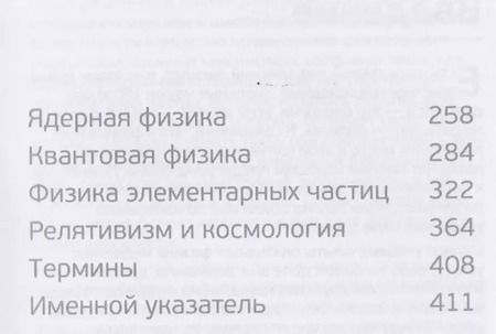 Фотография книги "Джайлс Спэрроу: Физика за 5 минут"