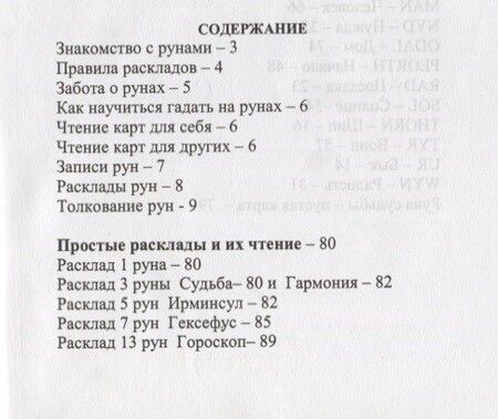Фотография книги "Джаксон: Карты. Оракул Рун. (карты+книга)"