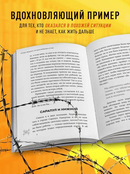 Фотография книги "Джаналиева: Я Рада. Девушка, которая выбралась из ада. Исповедь бывшей зечки"