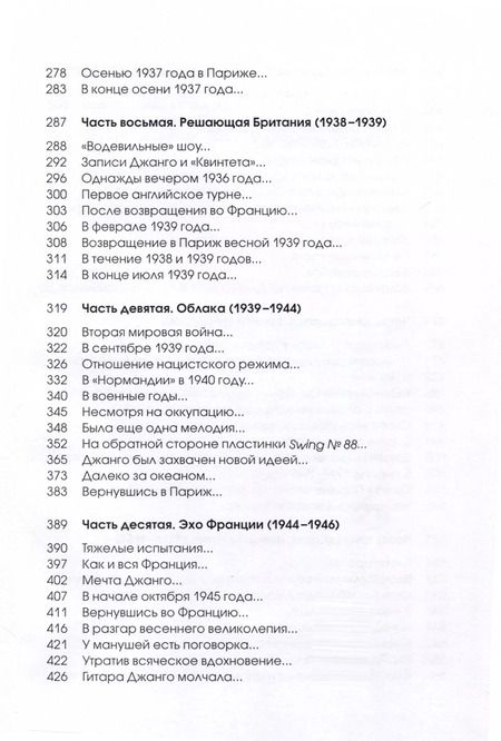 Фотография книги "Джанго Рейнхардт. Я проснулся"