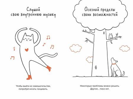 Фотография книги "Джанлука Баваньоли: Кот всему голова. Кошачьи мудрости для жизни без стресса"