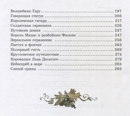 Фотография книги "Джанни Родари: Большая книга сказок"