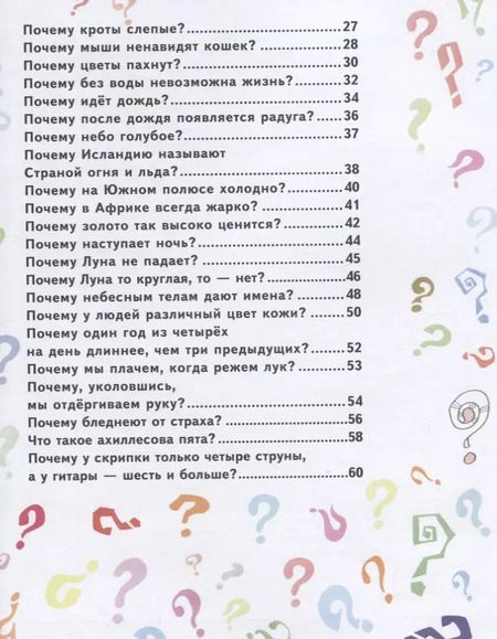 Фотография книги "Джанни Родари: Книга почемучек (ил. Т. Ляхович)"