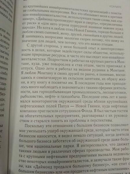 Фотография книги "Джаред Даймонд: Коллапс. Почему одни общества приходят к процветанию, а другие - к гибели"