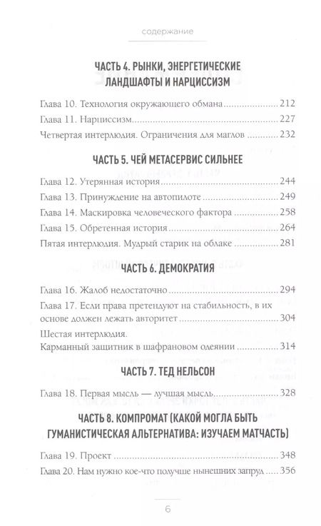 Фотография книги "Джарон Ланье: Кому принадлежит будущее? Мир, где за информацию платить будут вам"