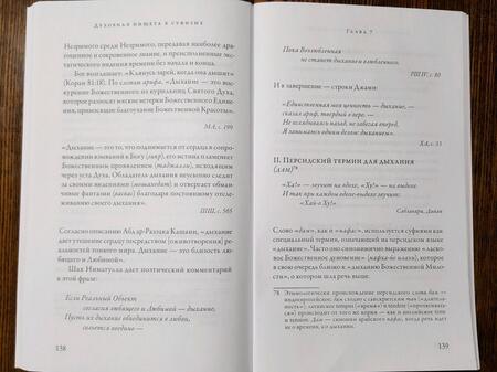 Фотография книги "Джавад Нурбахш: Духовная нищета в суфизме"