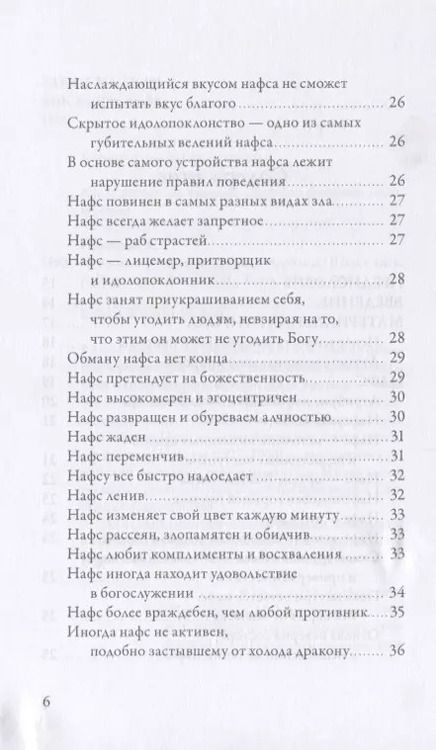 Фотография книги "Джавад Нурбахш: Психология суфизма. Размышления о стадиях психологического становления и развития на суфийском Пути"