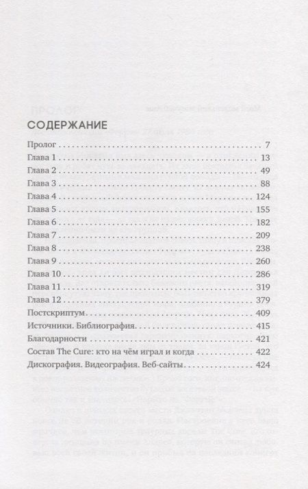 Фотография книги "Джефф Аптер: Всегда мало. История группы The Cure"