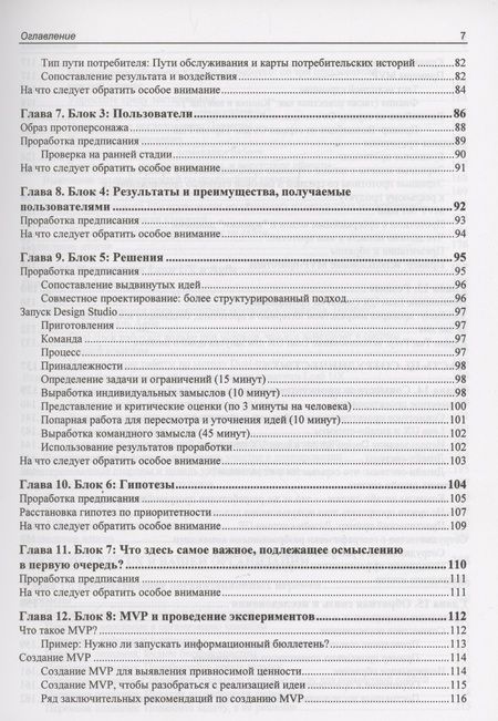 Фотография книги "Джефф Готельф: Основы Lean UX"