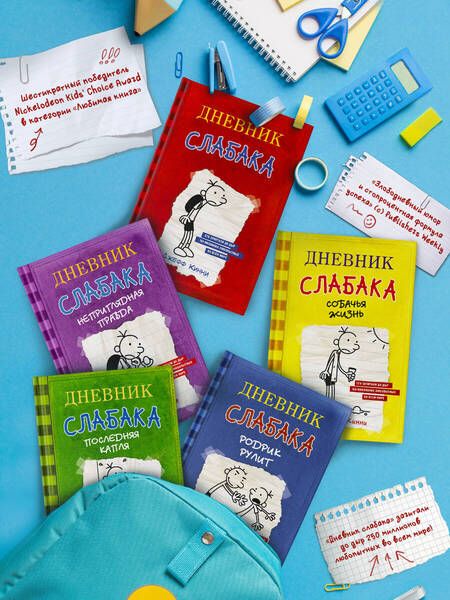 Фотография книги "Джефф Кинни: Дневник слабака. Сокрушительный удар"