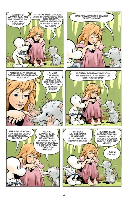 Фотография книги "Джефф Смит: Боун. Том 3. Глаза бури"