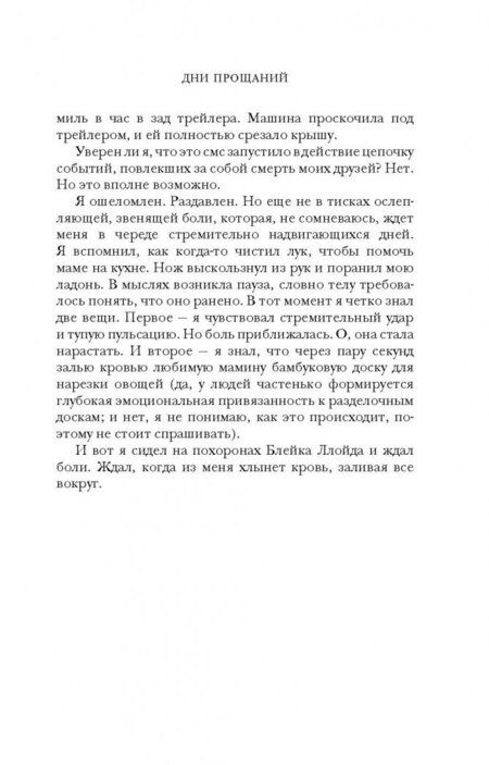 Фотография книги "Джефф Зентнер: Дни прощаний"