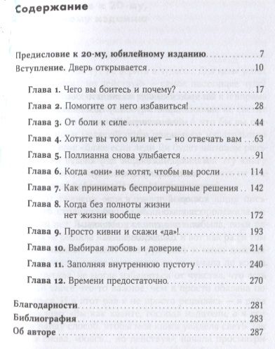 Фотография книги "Джефферс Сьюзен: Бойся... но действуй! Как превратить страх из врага в союзника"