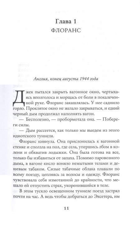 Фотография книги "Джеффрис: Потаенный дворец"
