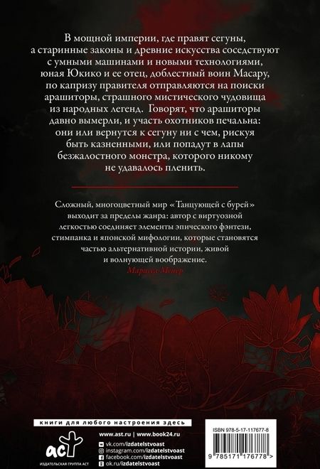 Фотография книги "Джей Кристофф: Танцующая с бурей"
