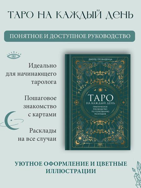 Фотография книги "Джейд Провиденца: Подарочный набор «Магия твоей жизни» из 3 книг с наклейками и шоппером"