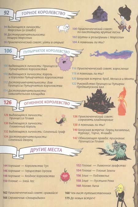 Фотография книги "Джейк Блэк: AdventureTime. Финн и Джейк. Путеводитель по Землям Ооо"