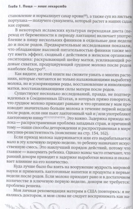 Фотография книги "Джейкобсон: Молочный сад. Руководство по выращиванию и применению лактогонных трав и продуктов со всего мира"