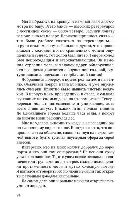 Фотография книги "Джеймесон: Выжившие"