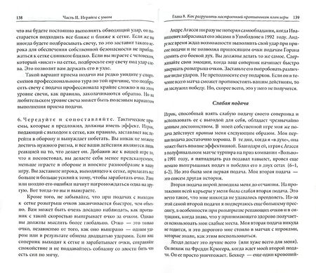 Фотография книги "Джеймисон, Гилберт: Победа любой ценой. Психологическое оружие в теннисе. Уроки мастера"