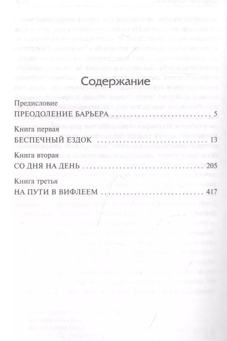 Фотография книги "Джеймс Артур: Другая страна"