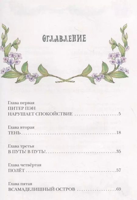 Фотография книги "Джеймс Барри: Питер Пэн"