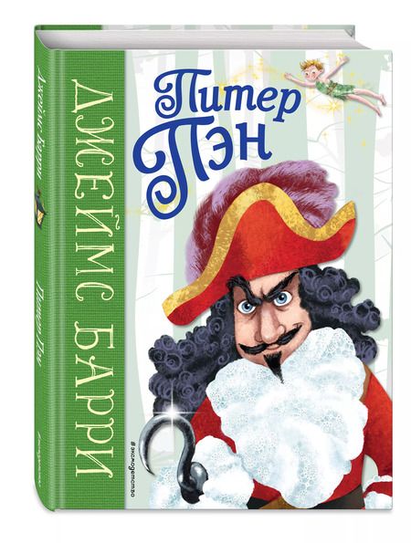 Фотография книги "Джеймс Барри: Питер Пэн (ил. К. Вентурини)"