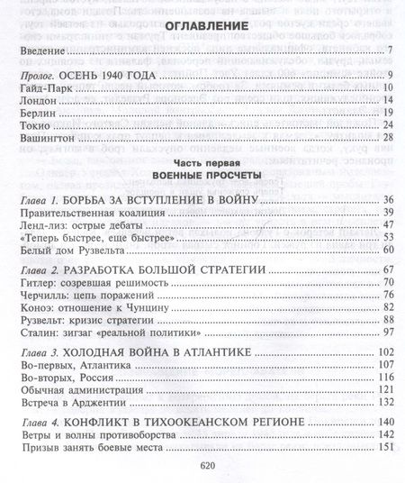 Фотография книги "Джеймс Бернс: Франклин Рузвельт. Человек и политик"