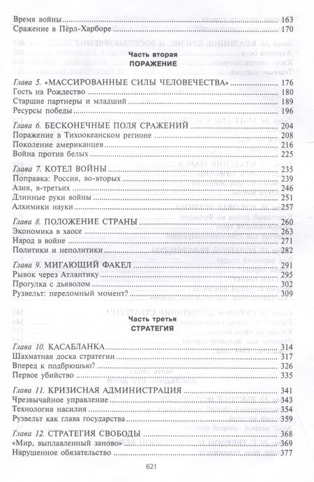 Фотография книги "Джеймс Бернс: Франклин Рузвельт. Человек и политик"