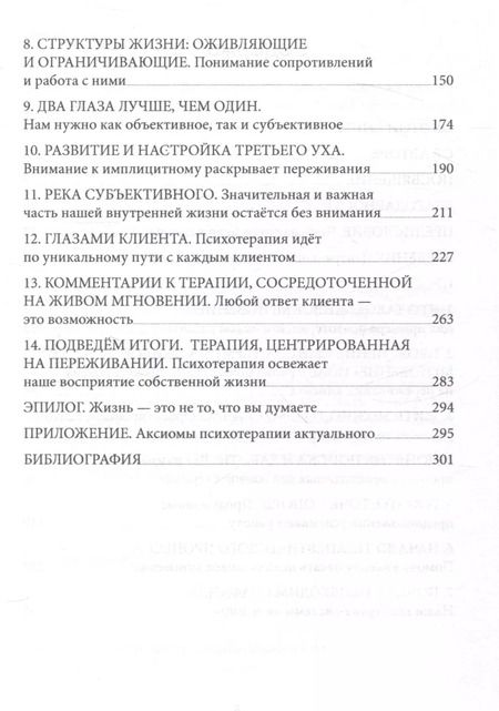 Фотография книги "Джеймс Бьюдженталь: Психотерапия — это не то, что вы думаете"