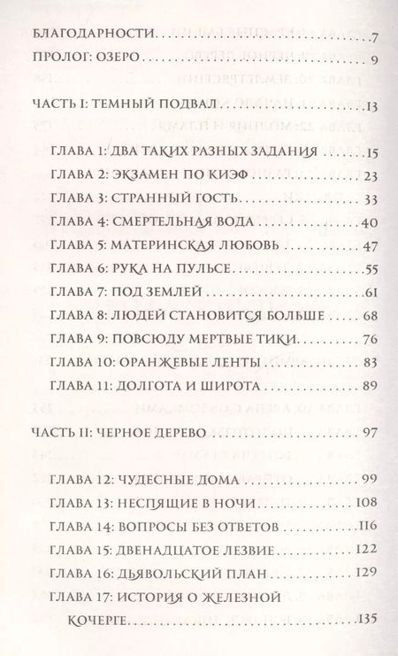 Фотография книги "Джеймс Дэшнер: Лезвие разбитой надежды"