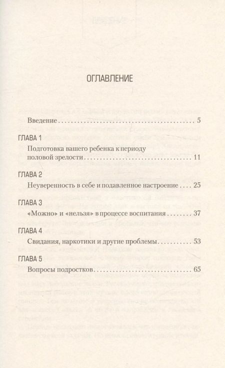 Фотография книги "Джеймс Добсон: Правильное воспитание подростка"