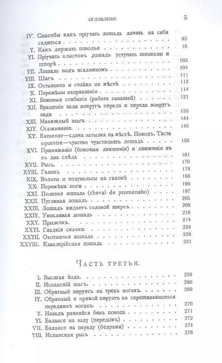 Фотография книги "Джеймс Филлис: Основы выездки и езды"