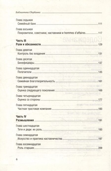 Фотография книги "Джеймс И.: Богатство семьи. Как сохранить в семье человеческий, интеллектуальный и финансовый капиталы. Том 38"