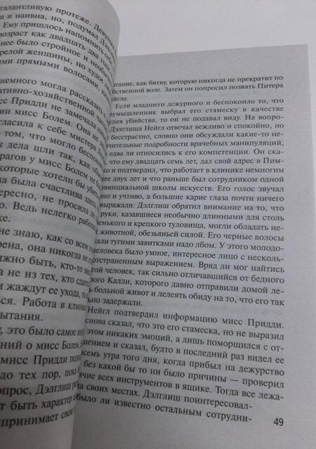 Фотография книги "Джеймс: Изощренное убийство"